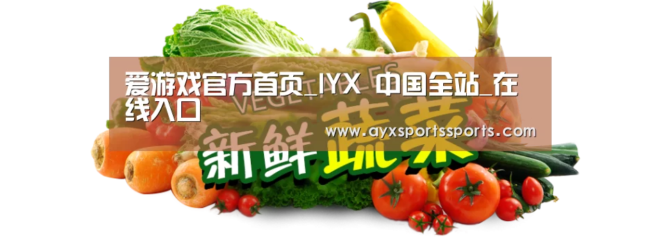 广州某某瓜果蔬菜基地